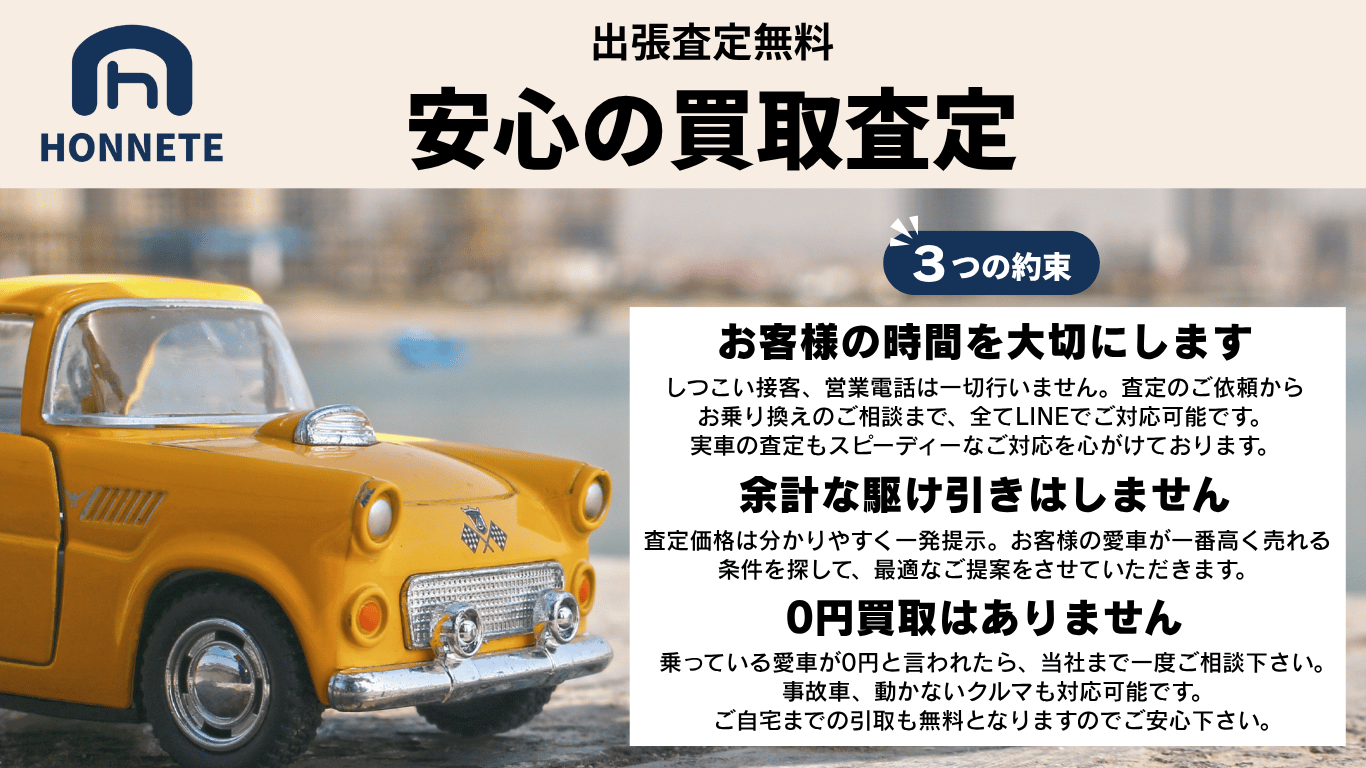豊明市 中古車買取 買取査定